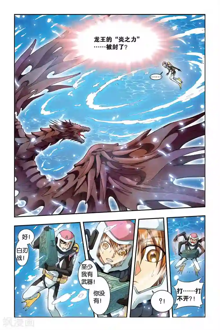 龙族第41话 复活