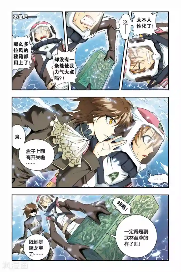 龙族第41话 复活