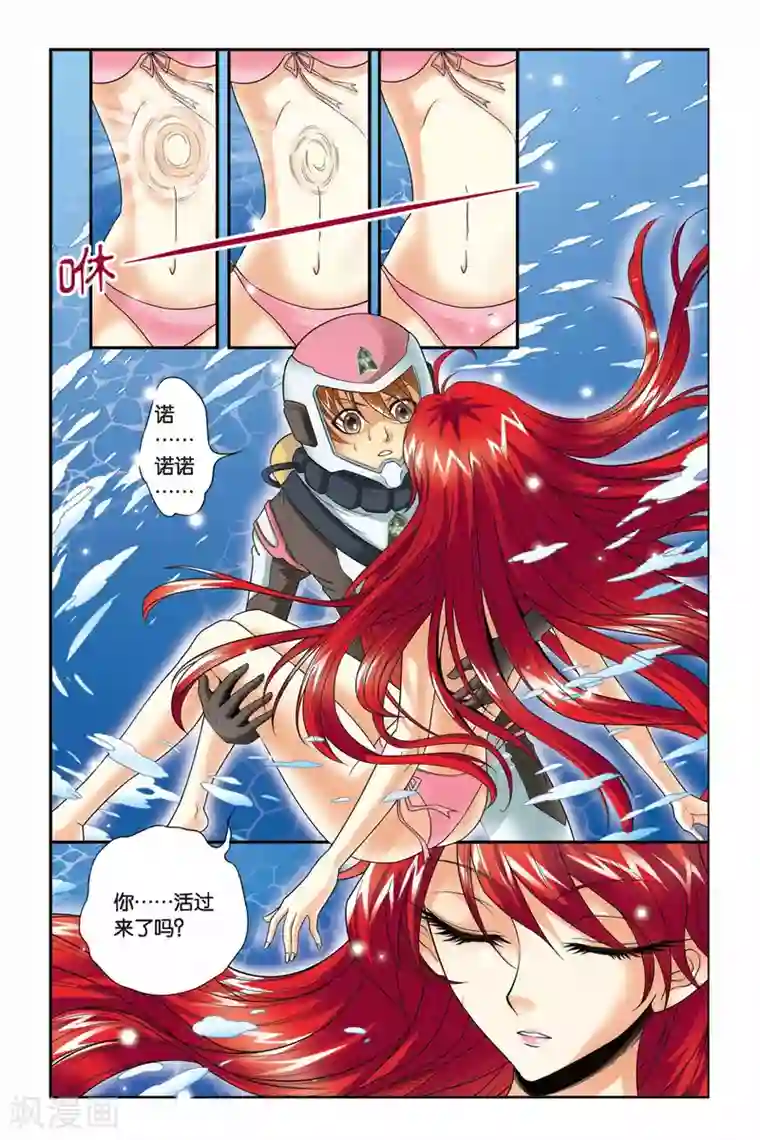 龙族第41话 复活