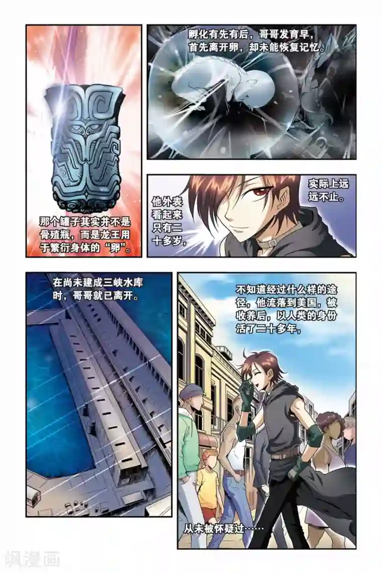 龙族第43话 千年以前