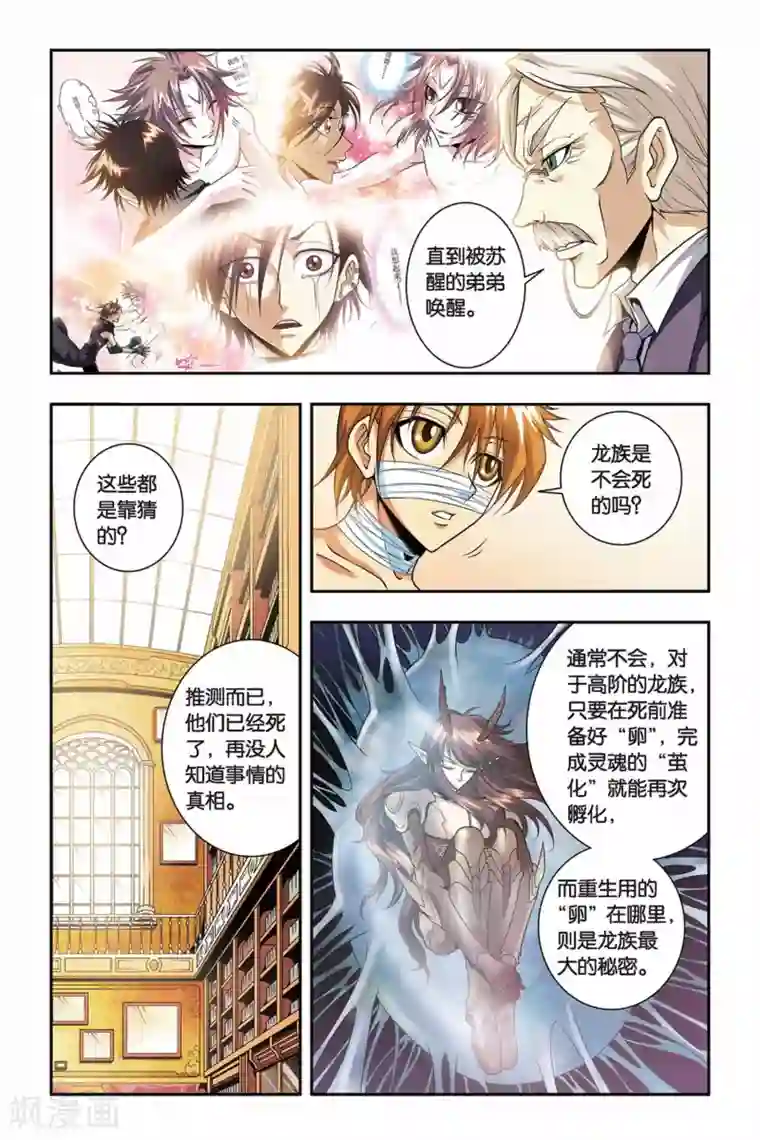龙族第43话 千年以前