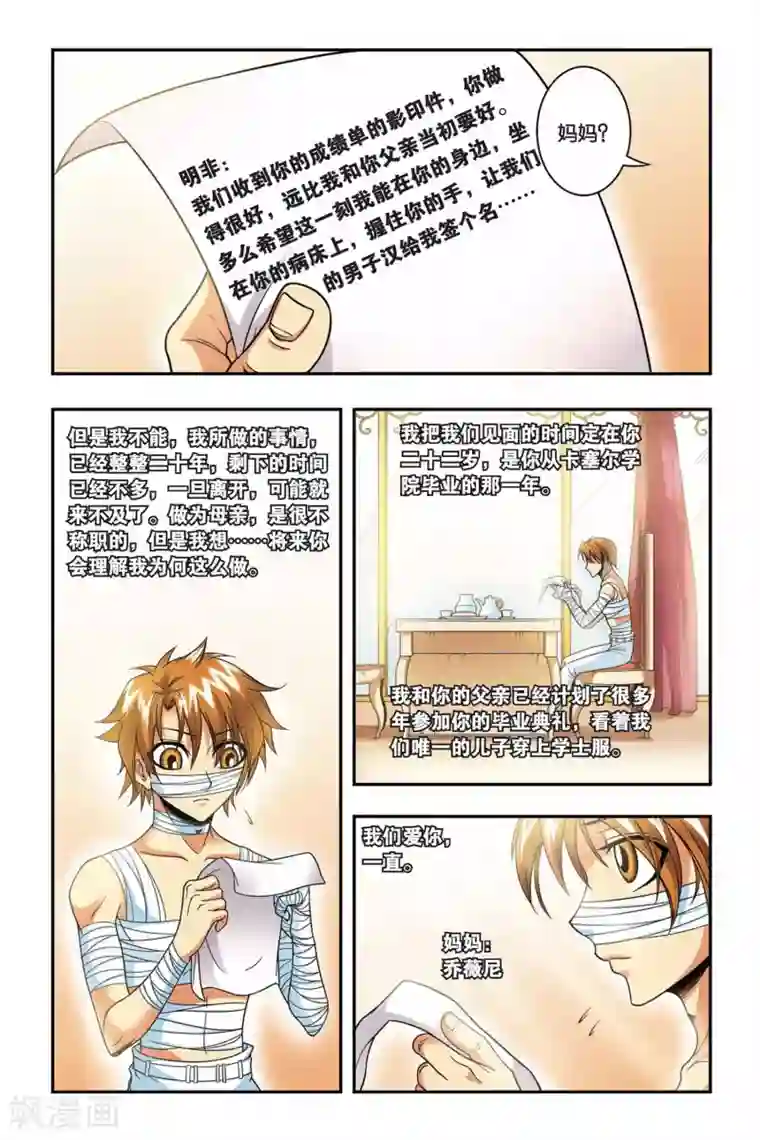 龙族第43话 千年以前