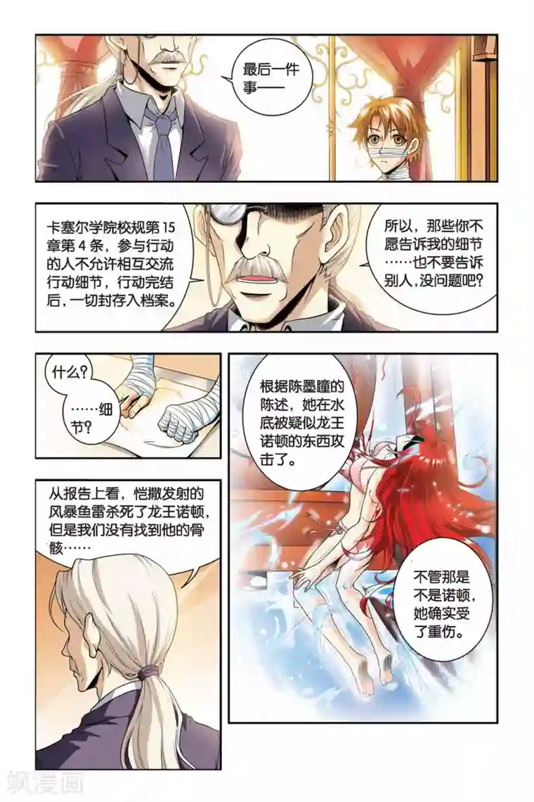 龙族第43话 千年以前