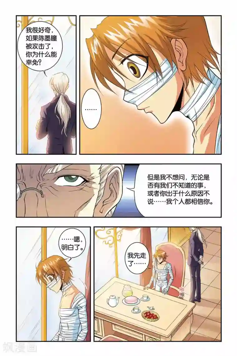龙族第43话 千年以前