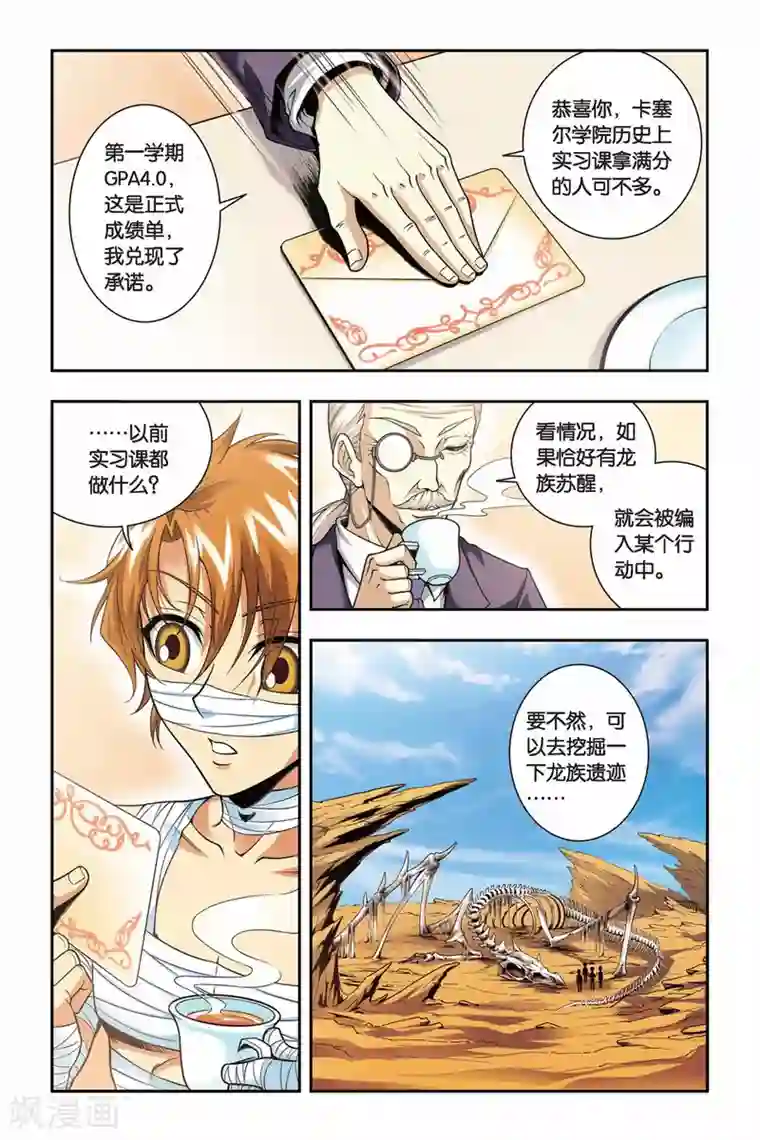 龙族第43话 千年以前