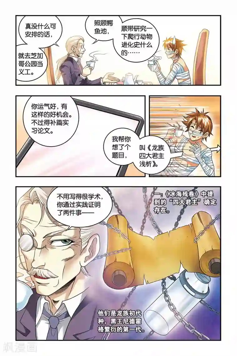 龙族第43话 千年以前