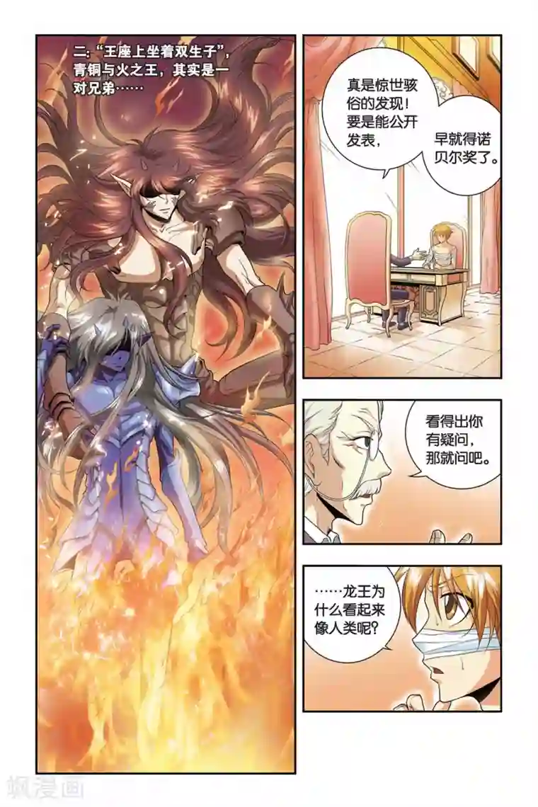 龙族第43话 千年以前