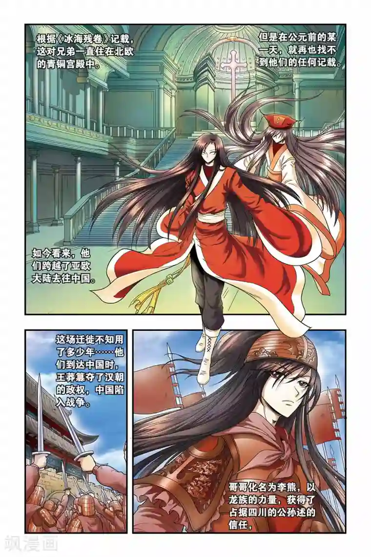 龙族第43话 千年以前