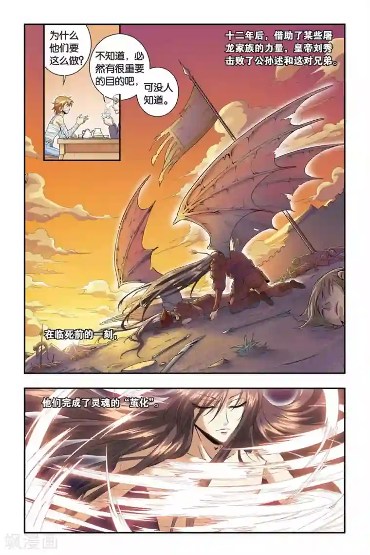 龙族第43话 千年以前