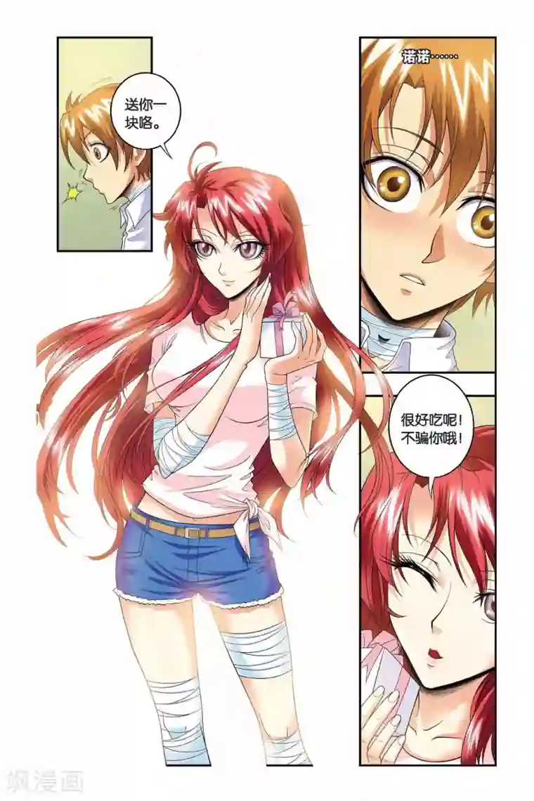 龙族最终话 新邻居