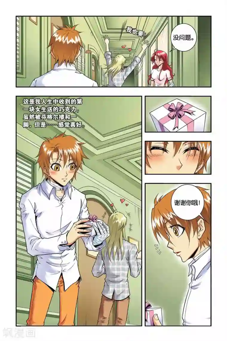 龙族最终话 新邻居