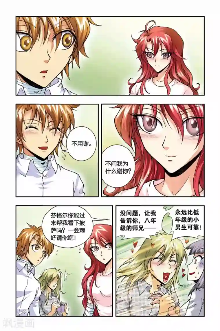 龙族最终话 新邻居