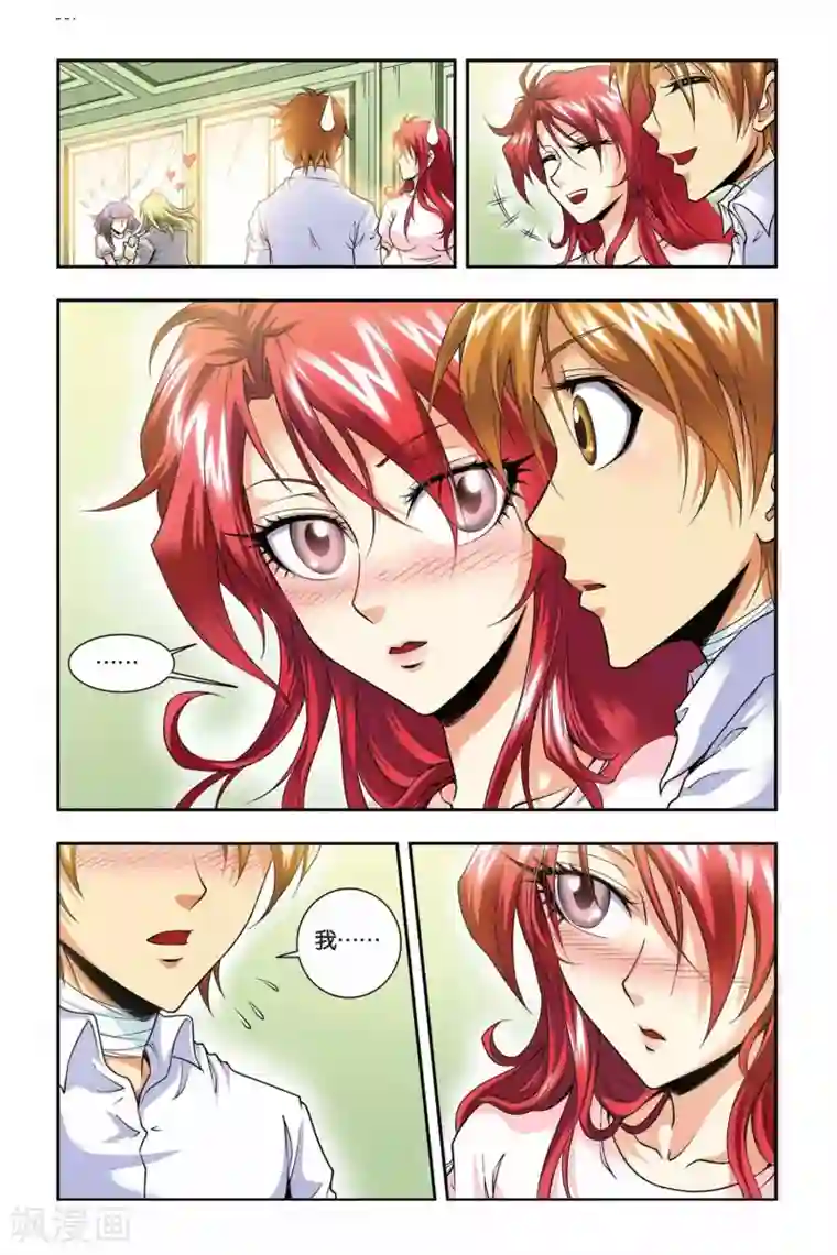 龙族最终话 新邻居