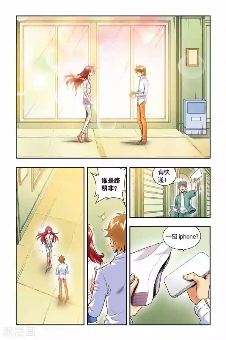 龙族最终话 新邻居