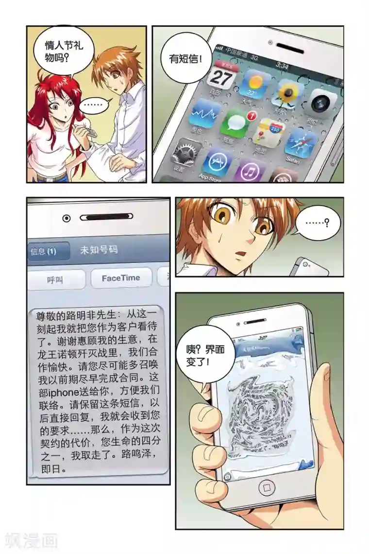 龙族最终话 新邻居