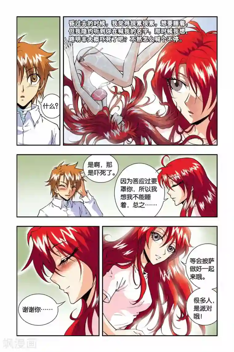 龙族最终话 新邻居