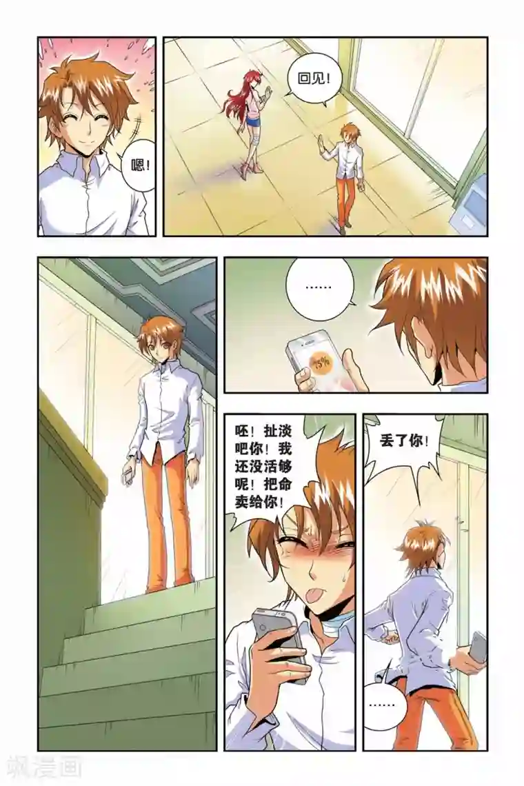 龙族最终话 新邻居