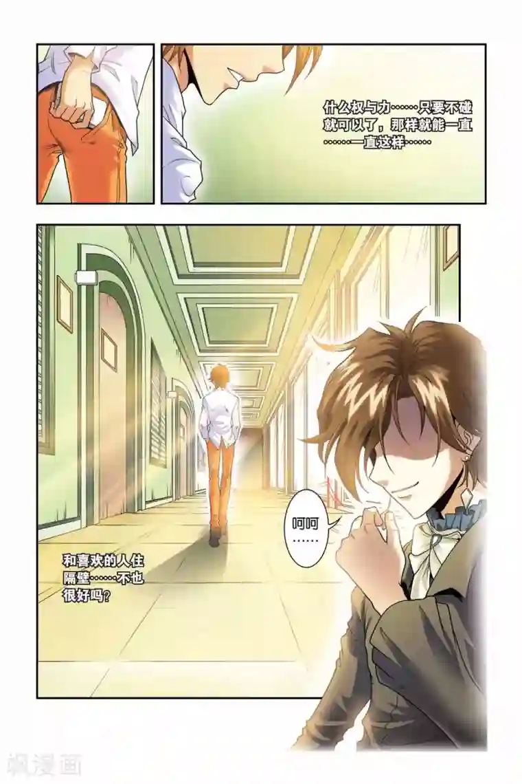 龙族最终话 新邻居
