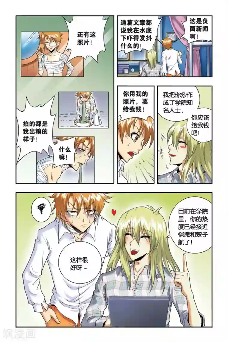 龙族最终话 新邻居