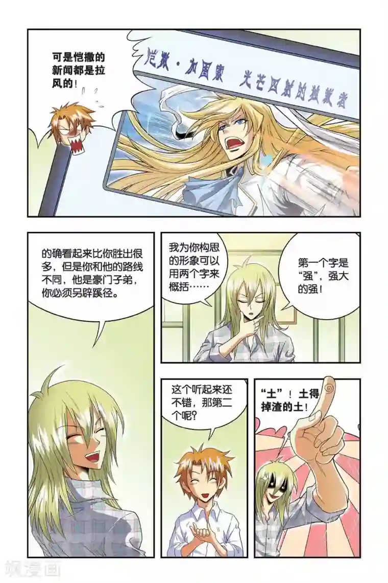 龙族最终话 新邻居