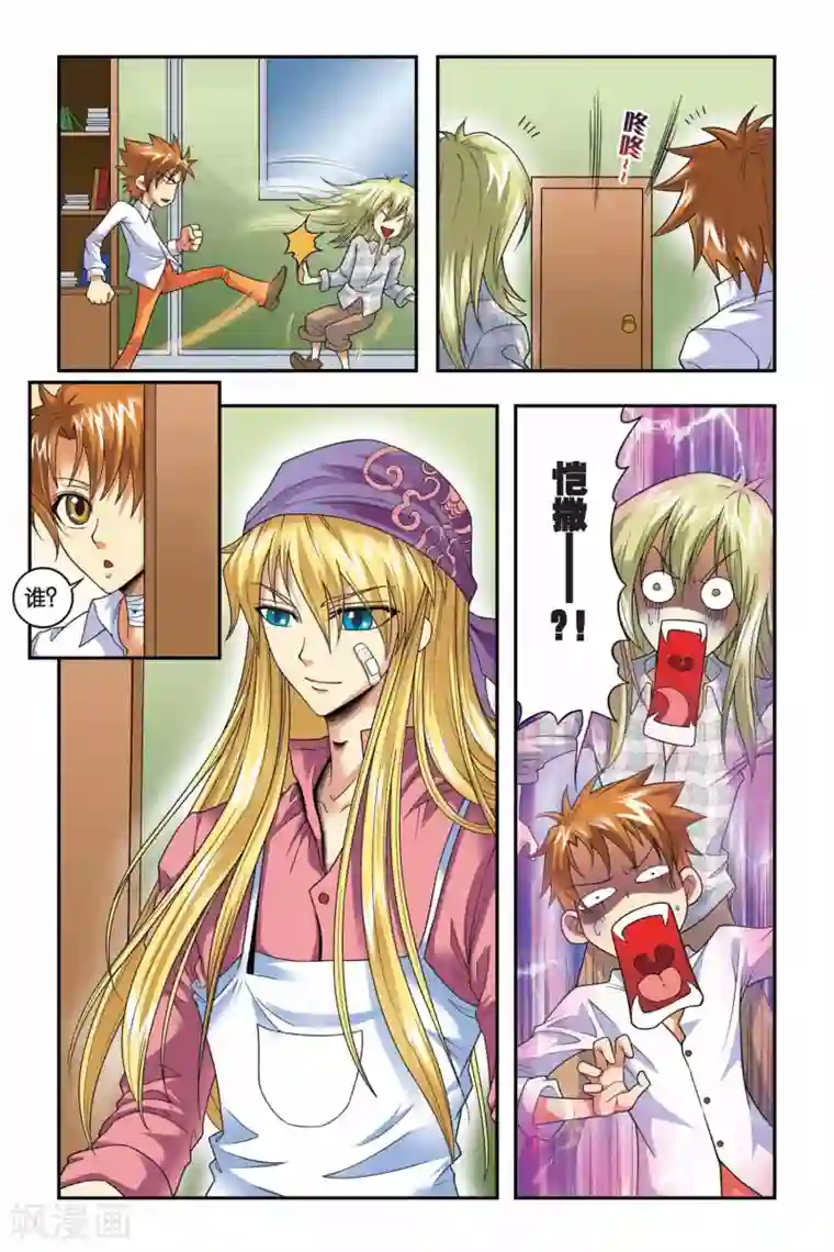 龙族最终话 新邻居