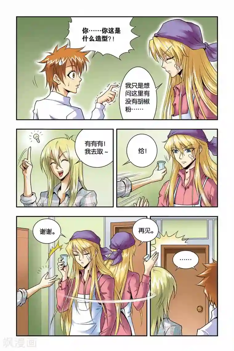 龙族最终话 新邻居