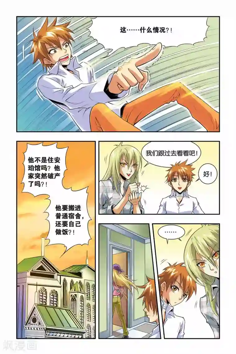 龙族最终话 新邻居