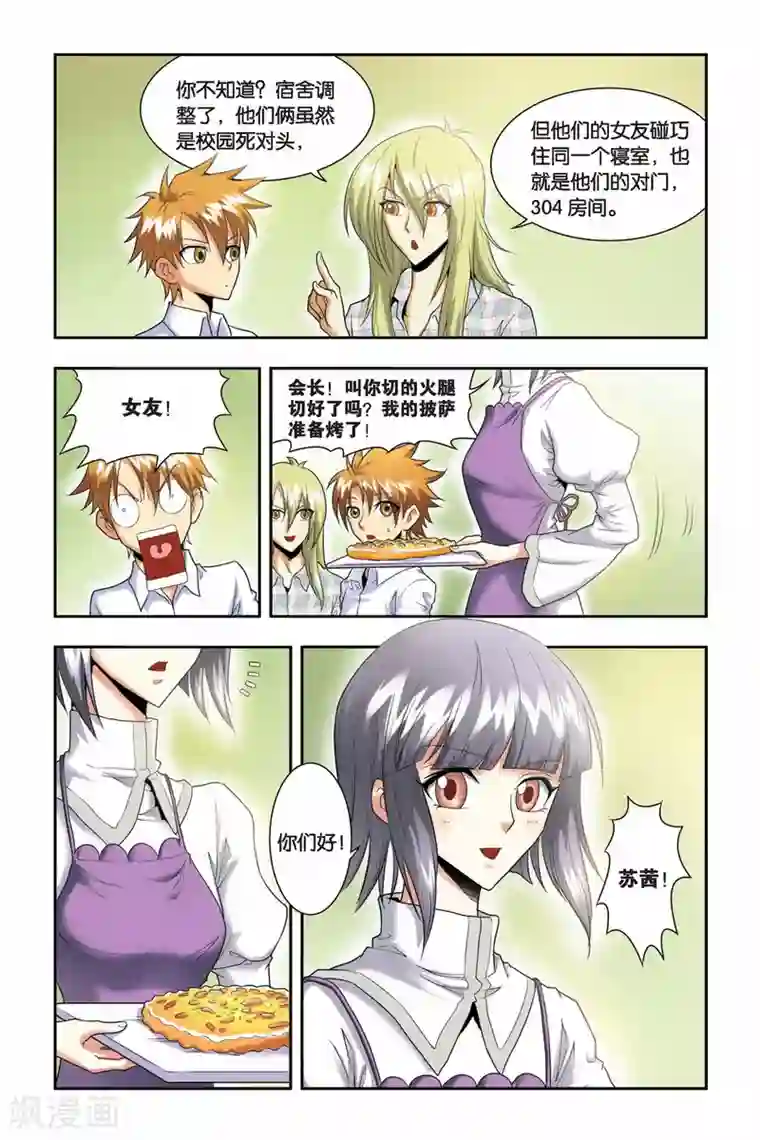 龙族最终话 新邻居