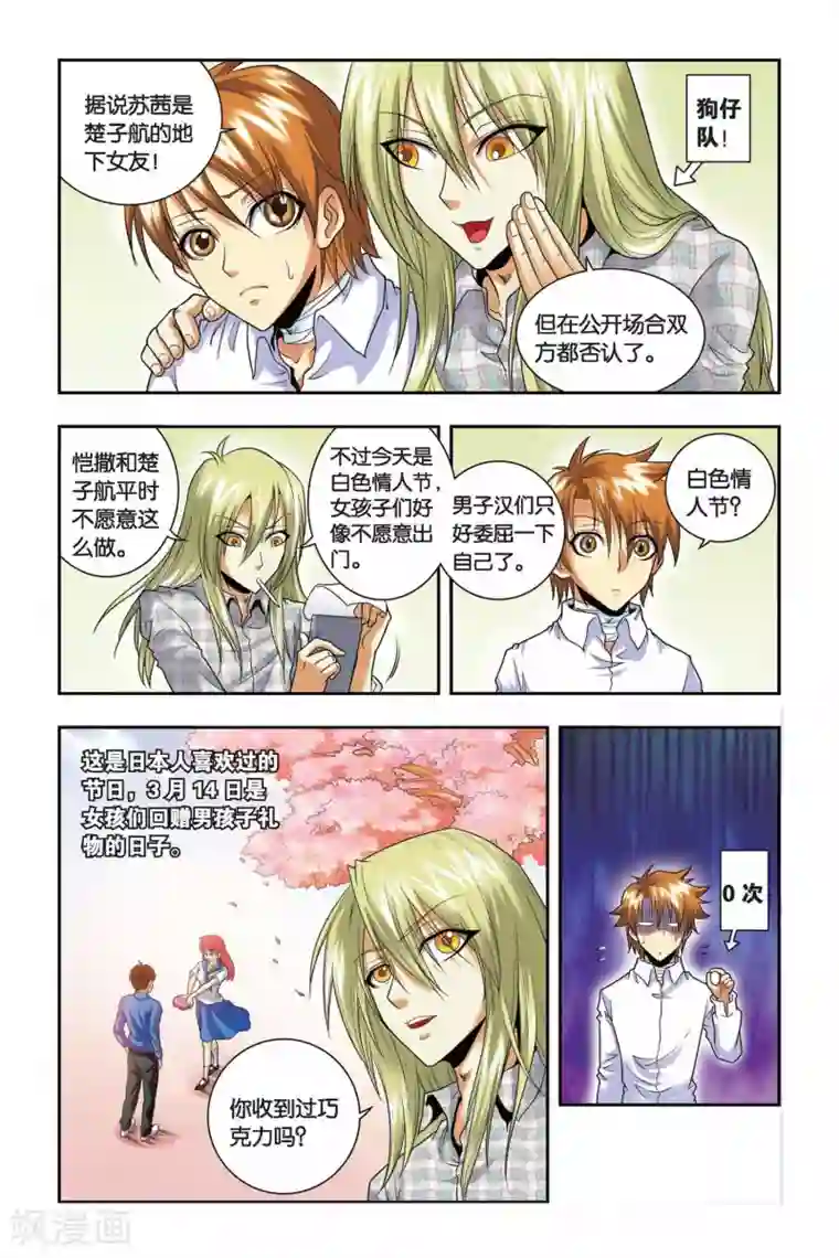 龙族最终话 新邻居