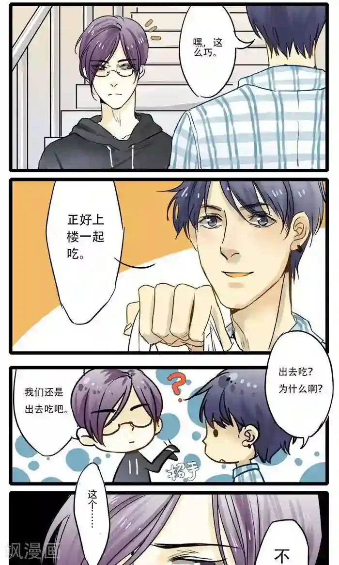 室友今天又没吃药第1话 我的室友在搞基