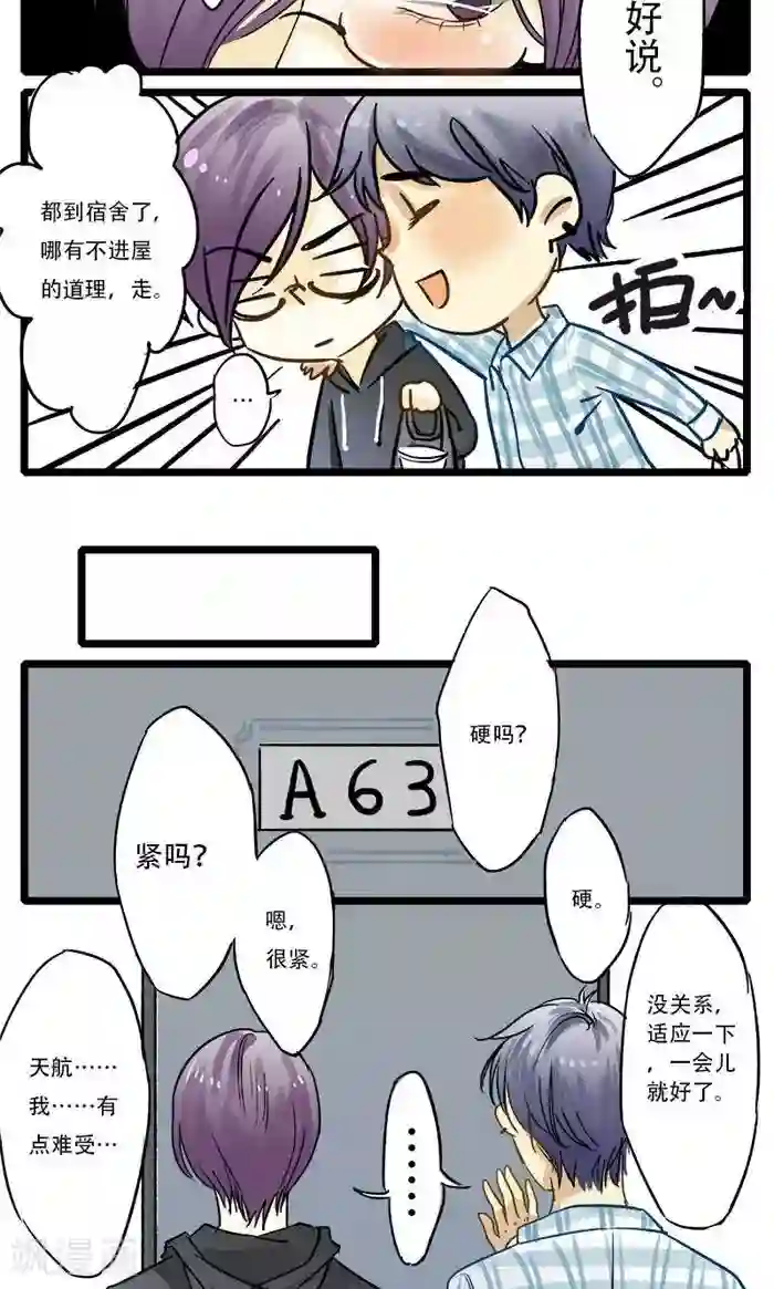 室友今天又没吃药第1话 我的室友在搞基