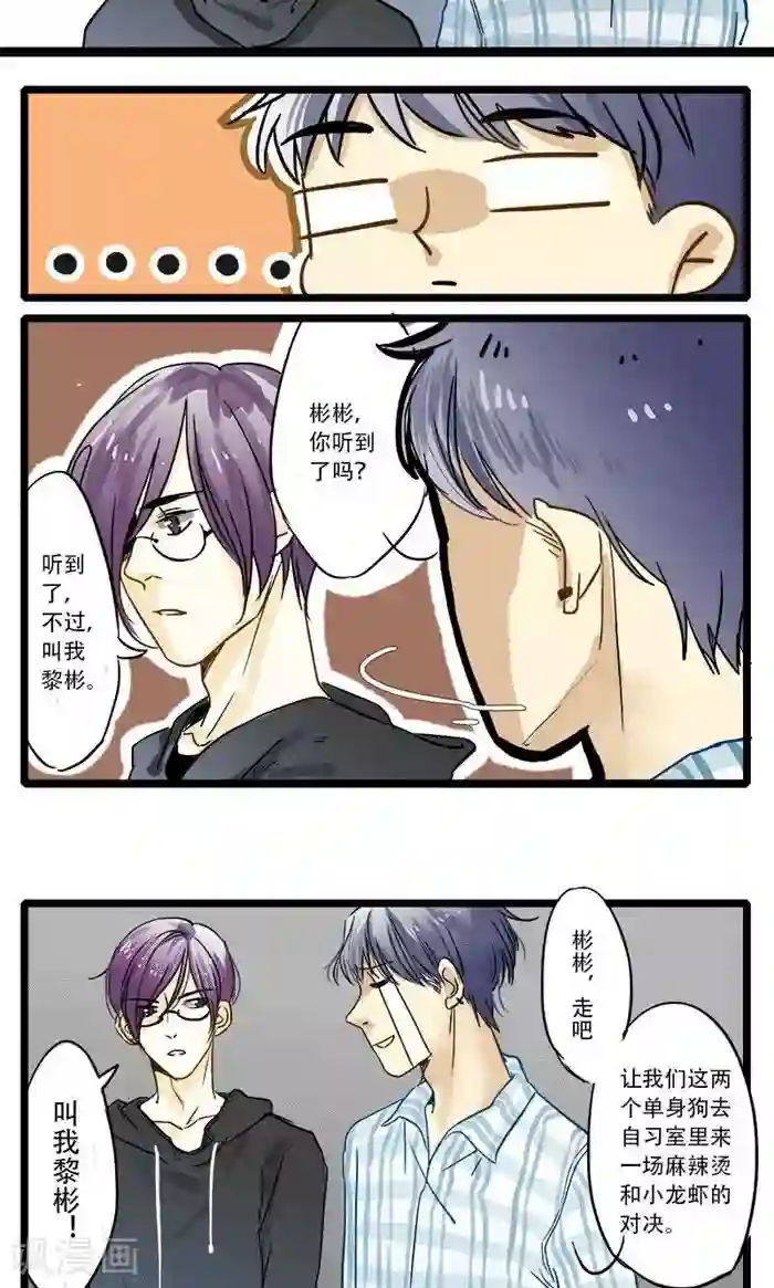 室友今天又没吃药第1话 我的室友在搞基