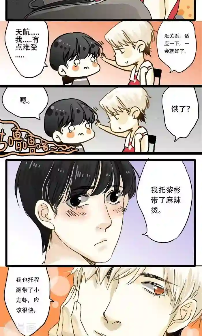 室友今天又没吃药第1话 我的室友在搞基