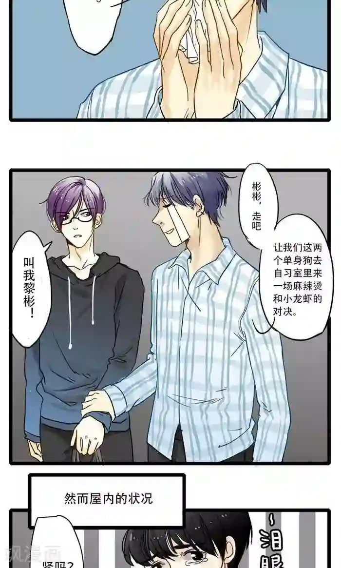 室友今天又没吃药第1话 我的室友在搞基