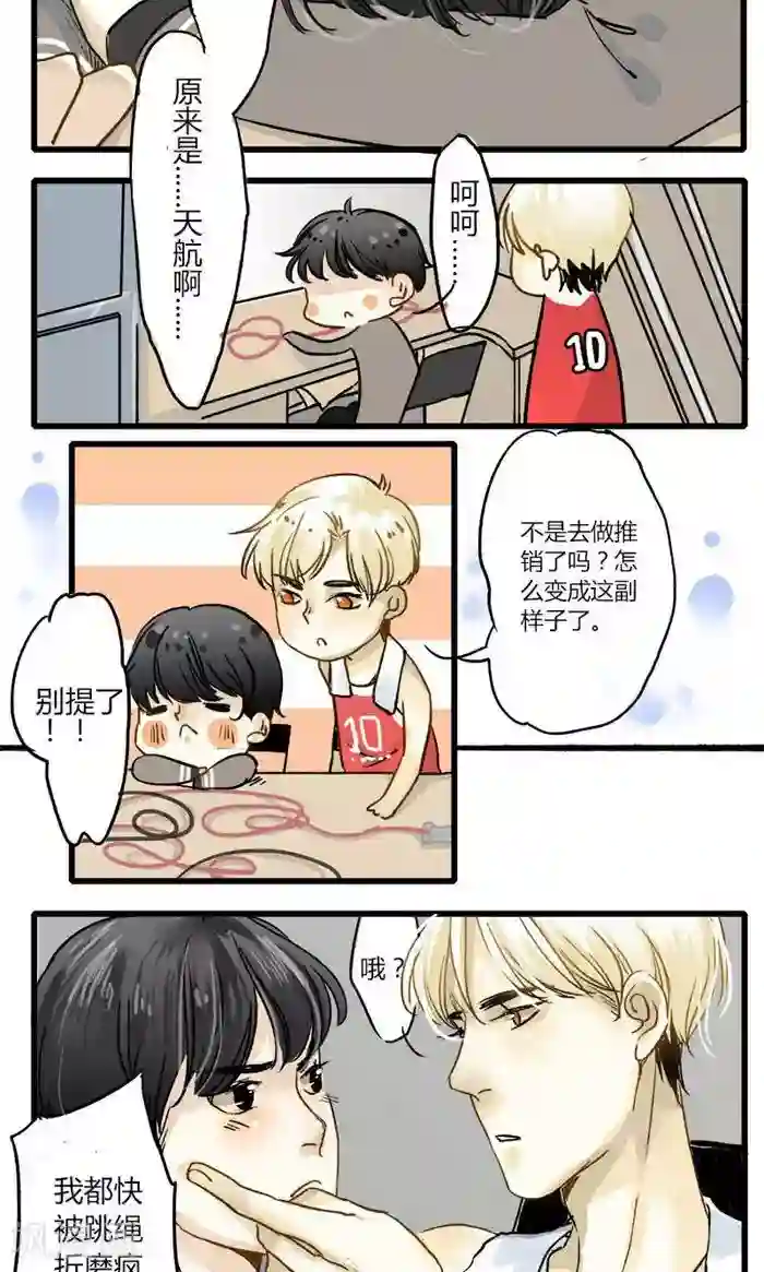 室友今天又没吃药第1话 我的室友在搞基