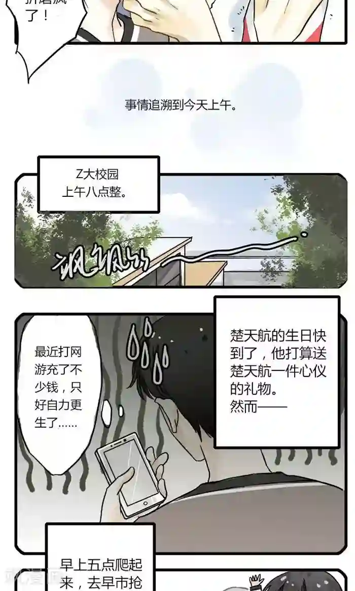 室友今天又没吃药第1话 我的室友在搞基