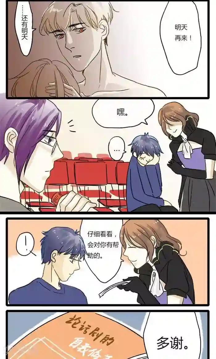 室友今天又没吃药第3话 我的室友在彩排