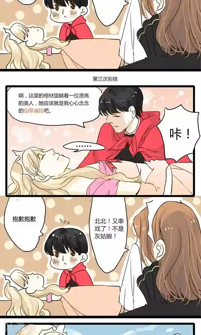 室友今天又没吃药第3话 我的室友在彩排