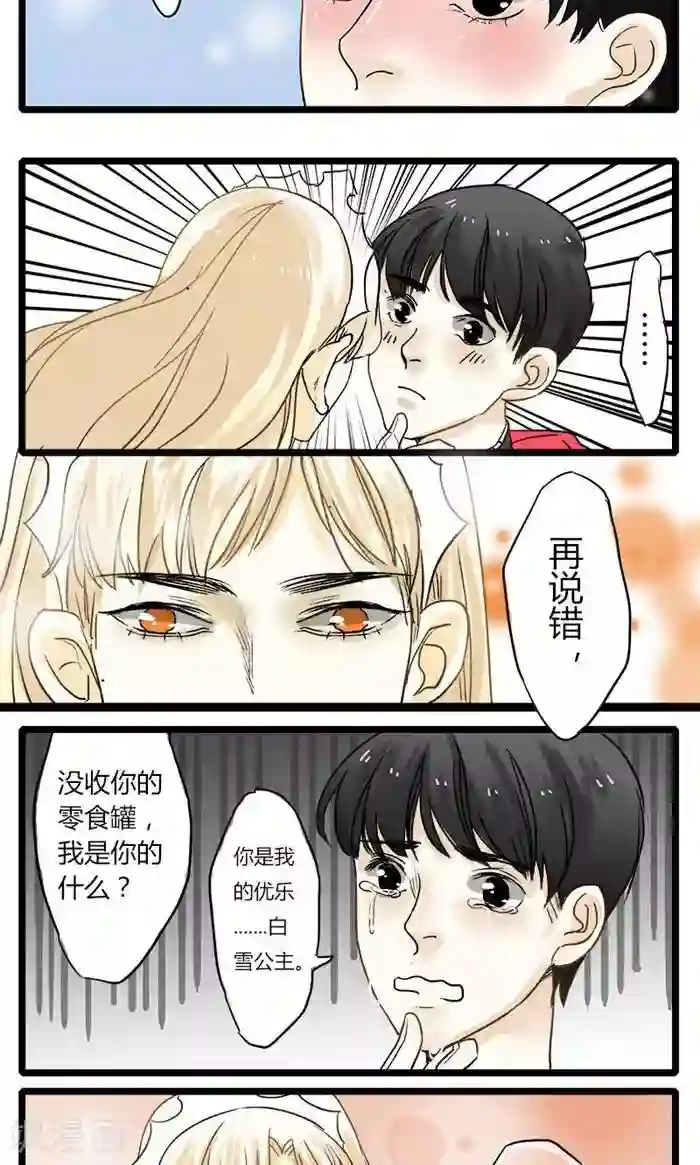 室友今天又没吃药第3话 我的室友在彩排