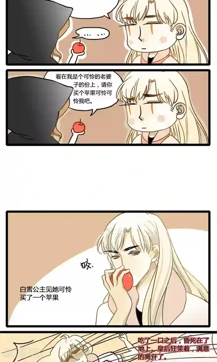 室友今天又没吃药第5话 被强吻的王子