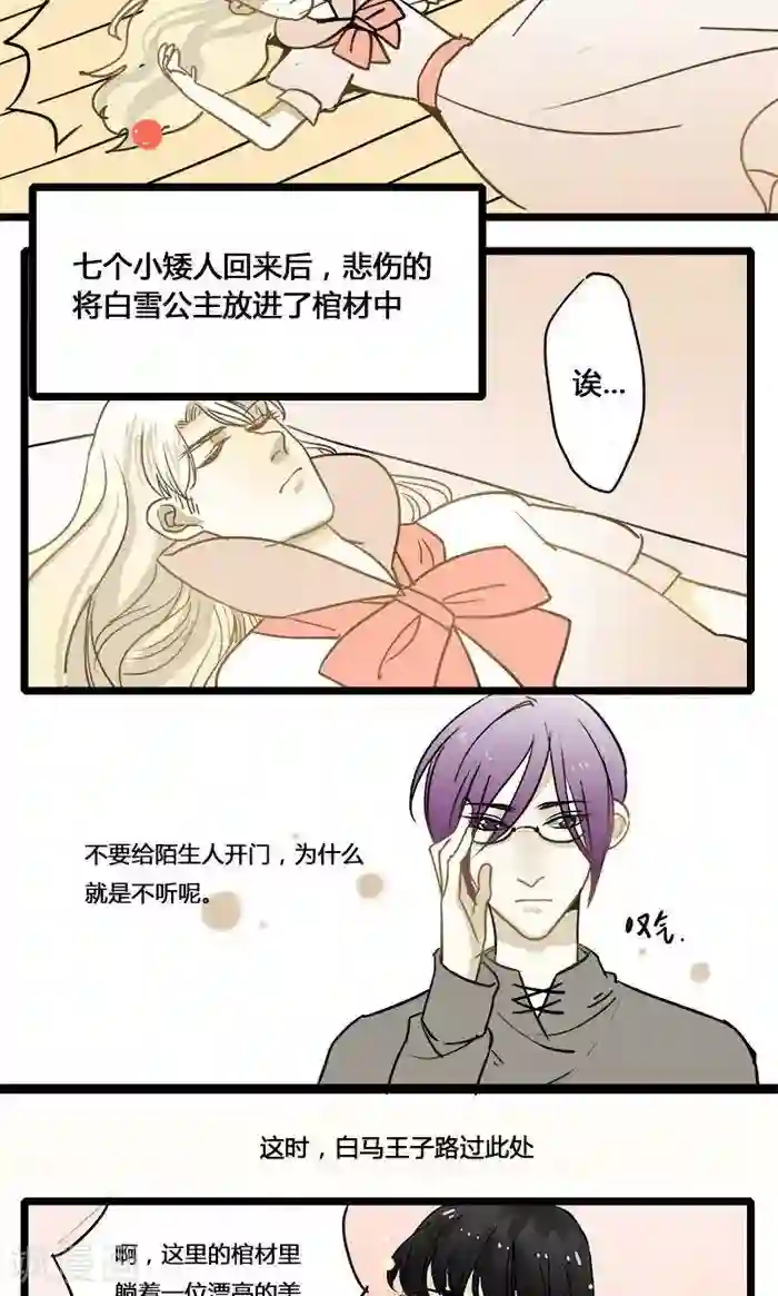 室友今天又没吃药第5话 被强吻的王子