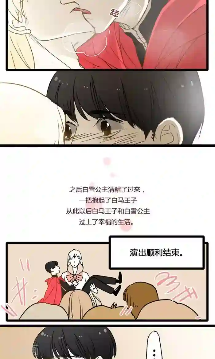 室友今天又没吃药第5话 被强吻的王子