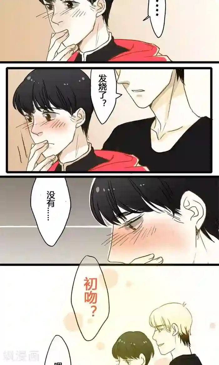 室友今天又没吃药第5话 被强吻的王子