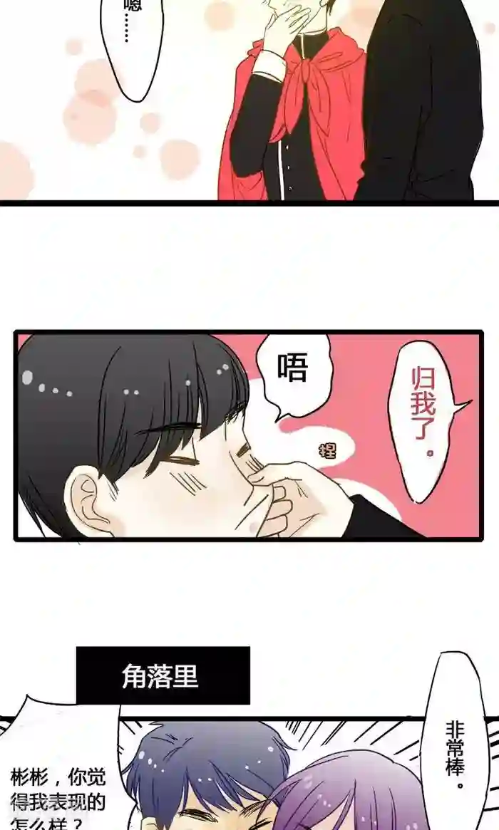 室友今天又没吃药第5话 被强吻的王子