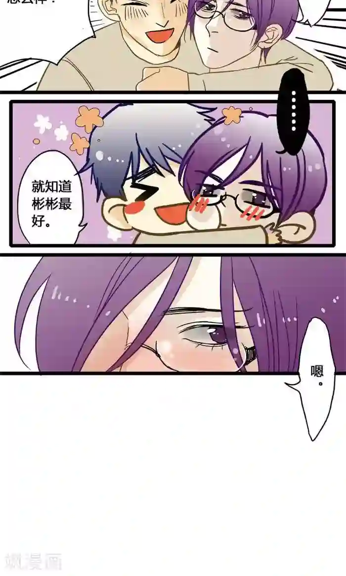 室友今天又没吃药第5话 被强吻的王子