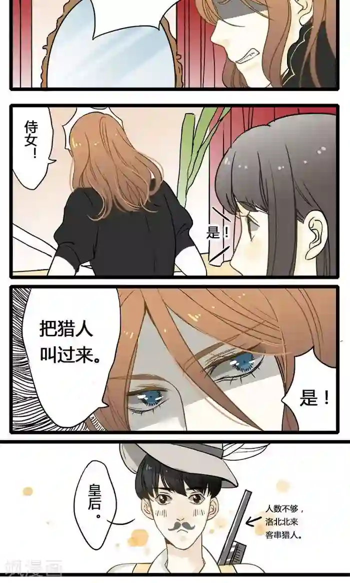 室友今天又没吃药第5话 被强吻的王子