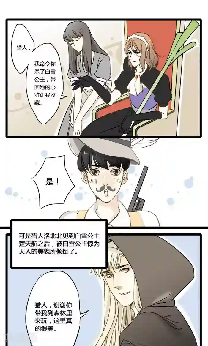 室友今天又没吃药第5话 被强吻的王子