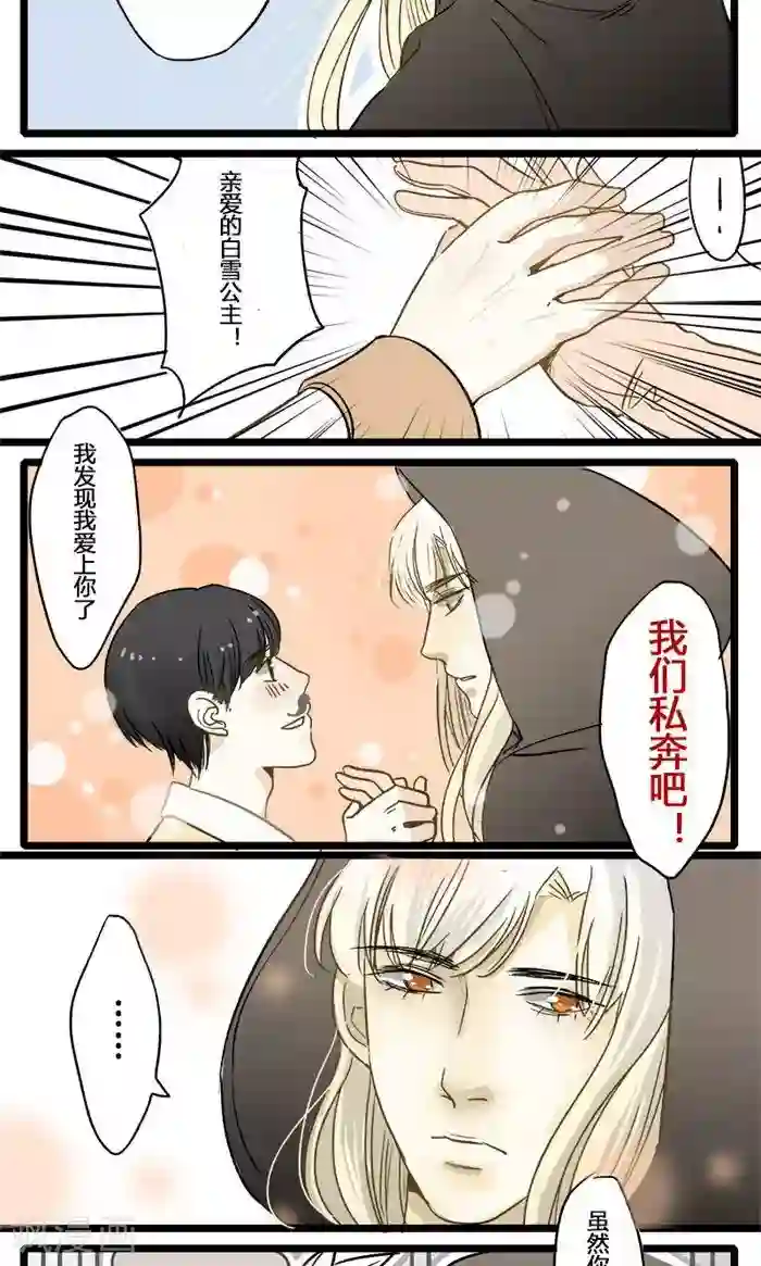 室友今天又没吃药第5话 被强吻的王子