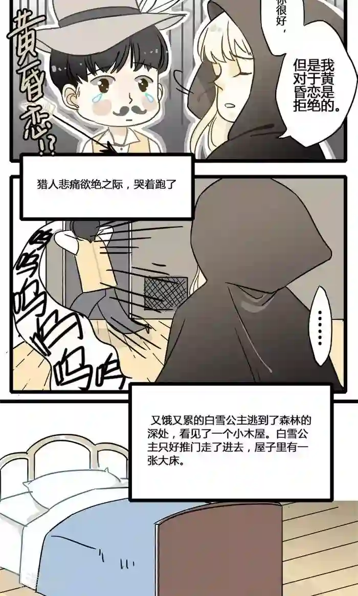 室友今天又没吃药第5话 被强吻的王子