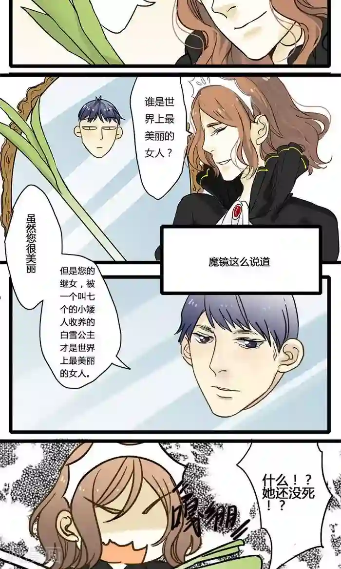 室友今天又没吃药第5话 被强吻的王子